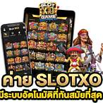 สล็อตxo vip